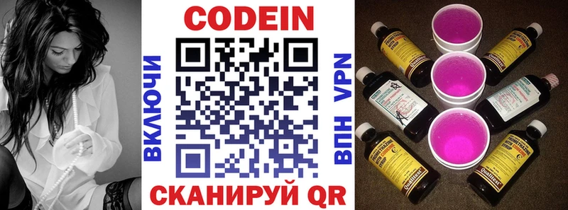 Кодеиновый сироп Lean Purple Drank  мориарти как зайти  Балей 